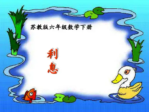 利息问题课件1
