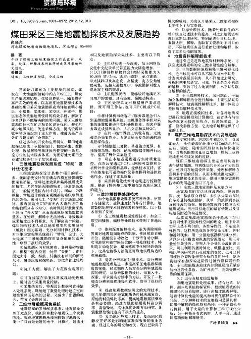 煤田采区三维地震勘探技术及发展趋势