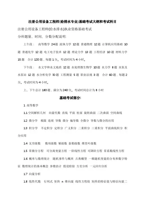 注册公用设备工程师基础考试内容和考试科目