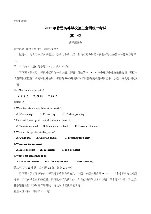 2017年普通高等学校招生全国统一考试(浙江卷)英语试题含答案