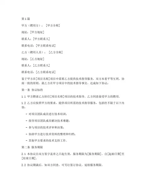 技术指导聘用协议书范本(3篇)