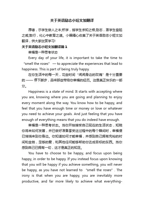 关于英语励志小短文加翻译