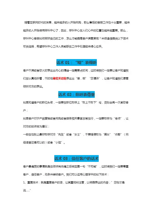呼叫中心客服话术
