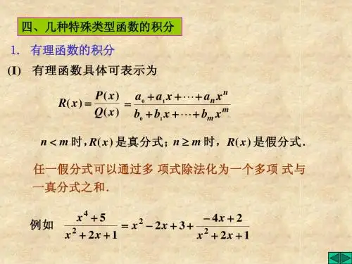 高数资料(特殊积分法)
