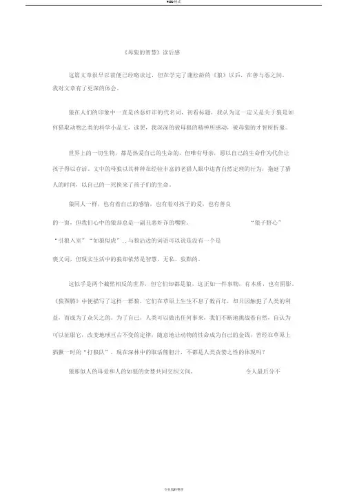 母狼的智慧读后感