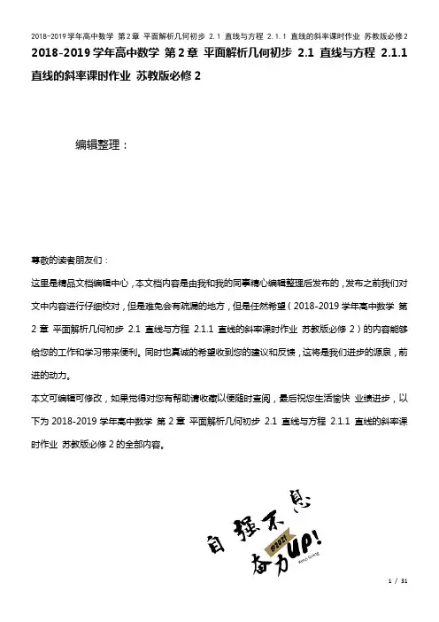 高中数学第2章平面解析几何初步2.1直线与方程2.1.1直线的斜率课时作业苏教版必修2(2021年