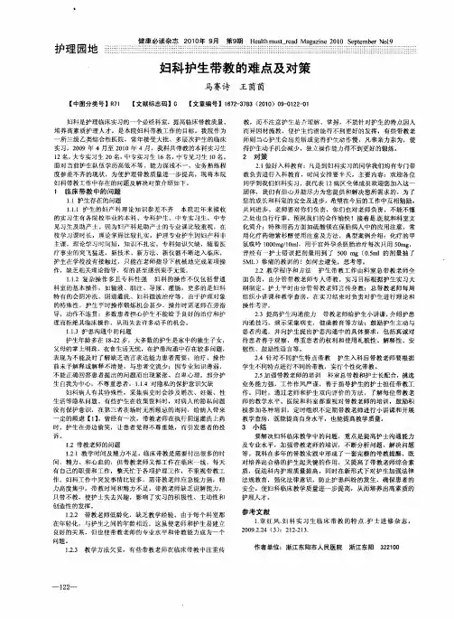 妇科护生带教的难点及对策