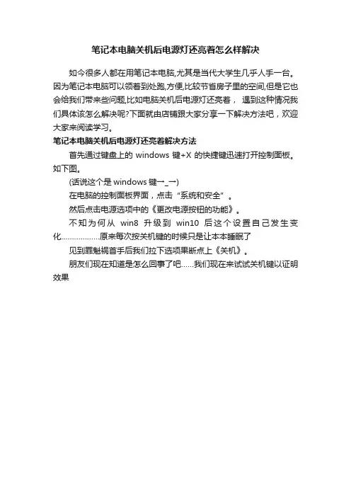 笔记本电脑关机后电源灯还亮着怎么样解决
