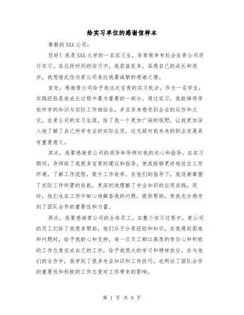 给实习单位的感谢信样本（六篇）
