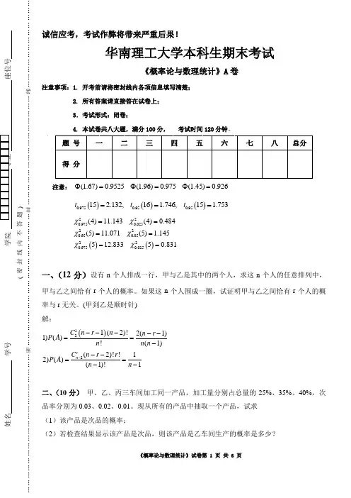 华南理工大学大一公共课概率与统计试卷及解答1