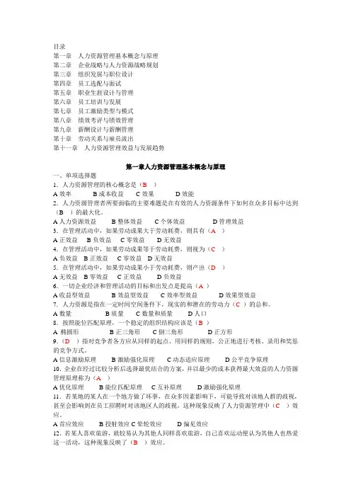 11466现代人力资源管理概论习题册同步