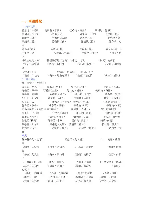 最新二年级上册词语搭配练习