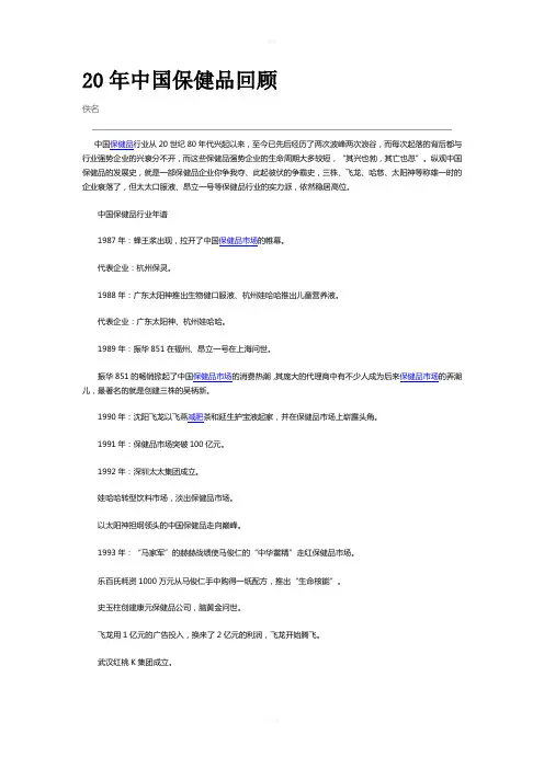 20年中国保健品回顾