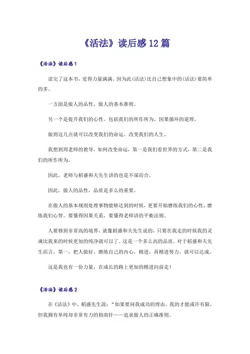 《活法》读后感12篇