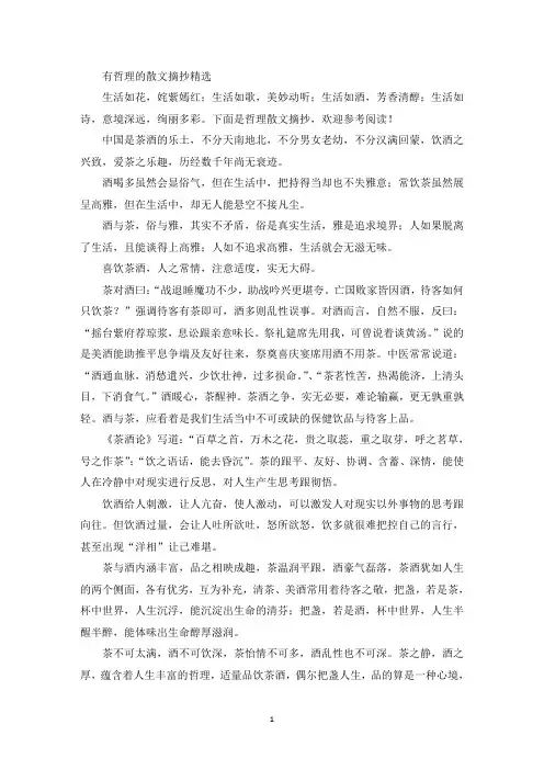 精选有哲理的散文摘抄