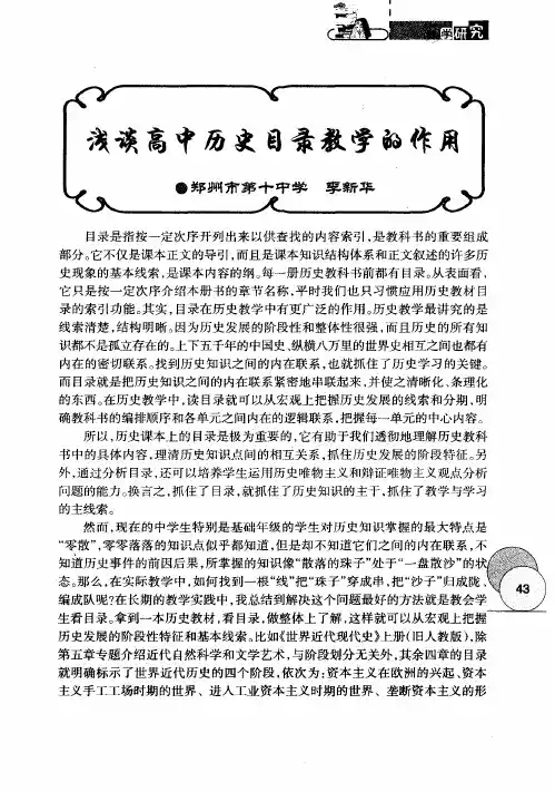 浅谈高中历史目录教学的作用