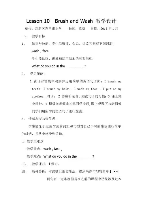 冀教版英语四年级上Lesson 10教学设计