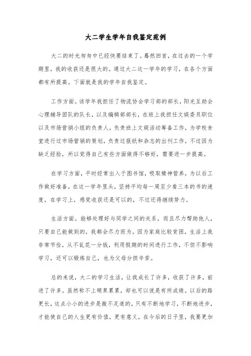 大二学生学年自我鉴定范例(5篇)