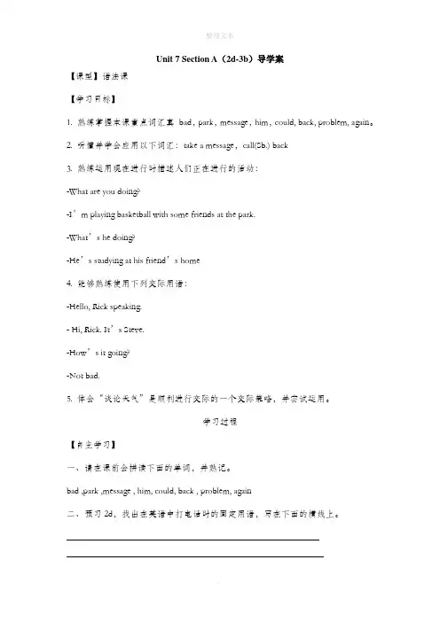 人教版英语七年级下册Unit 7 Section A(2d-3b)导学案