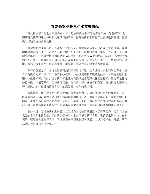 青龙县农业特色产业发展情况