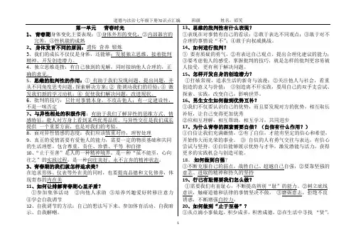人教版《道德与法治》七年级下册期末重要知识点复习提纲