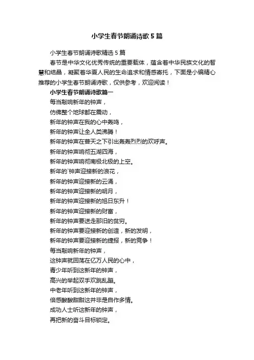 小学生春节朗诵诗歌5篇