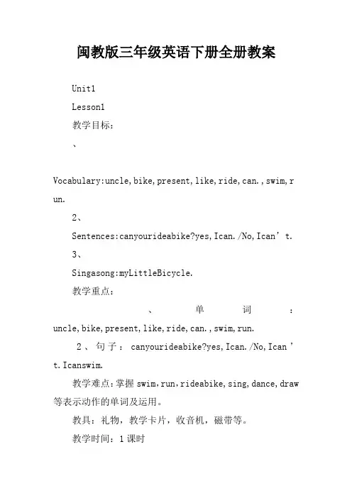 闽教版三年级英语下册全册教案