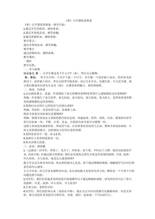 《春》公开课优质教案