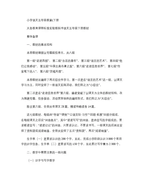 人教版五年级下册语文全册教案(带三维目标)汇总