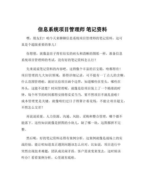 信息系统项目管理师 笔记资料
