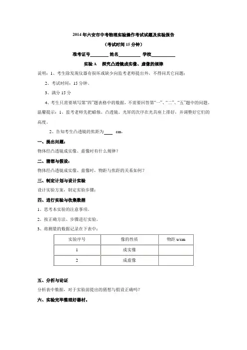 2014年六安市中考物理实验操作考试试题及实验报告
