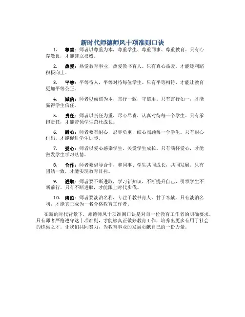新时代师德师风十项准则口诀