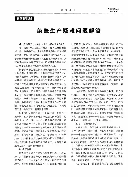 染整生产疑难问题解答