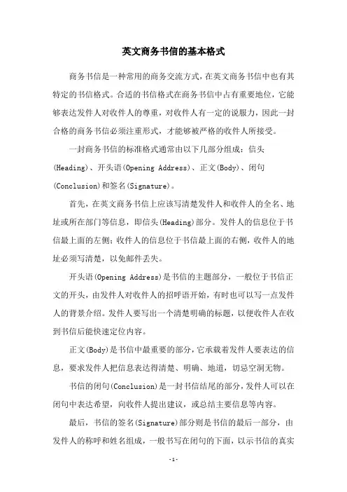 英文商务书信的基本格式