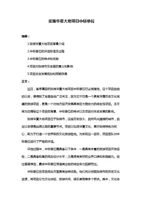 张掖华夏大地项目中标单位
