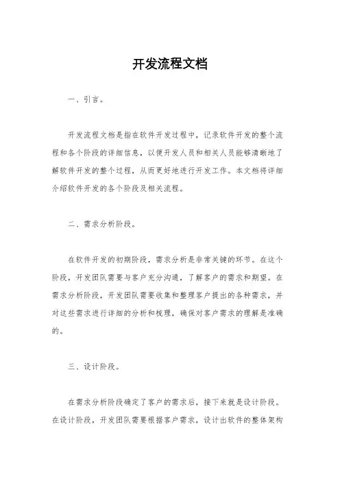 开发流程文档