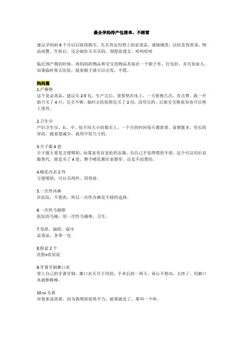最全孕妈待产包清单,不踩雷