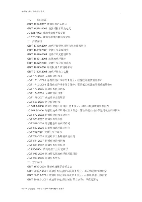 最新玻璃纤维执行标准