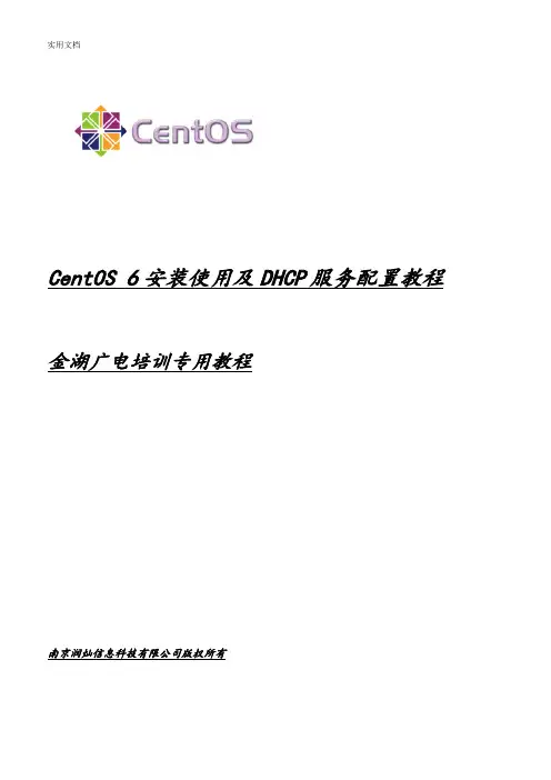 CentOS6安装现用图解及常规使用教程
