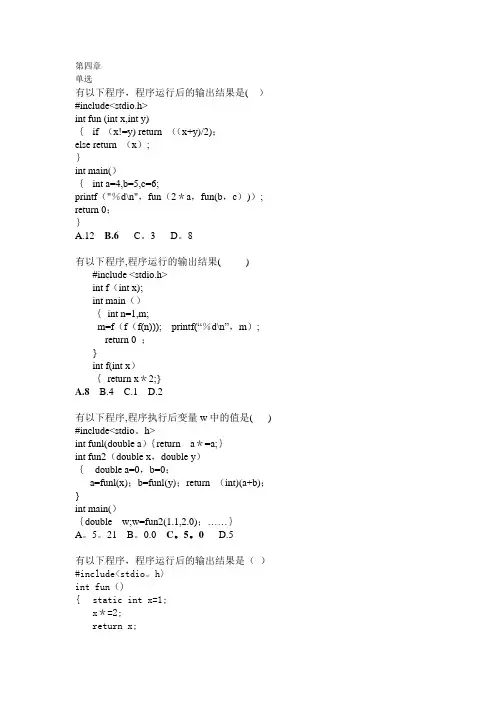 C语言上机题库百科园第4章!南信大!