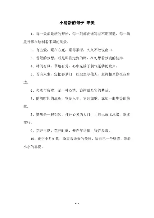 小清新的句子 唯美