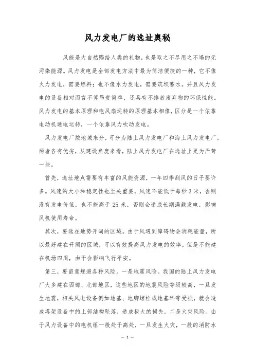 风力发电厂的选址奥秘