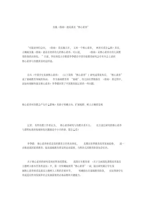 实施《指南》就是落实“核心素养”