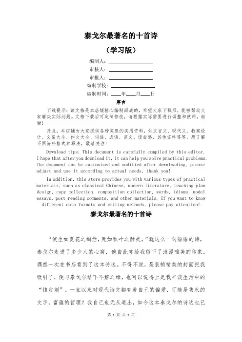 泰戈尔最著名的十首诗