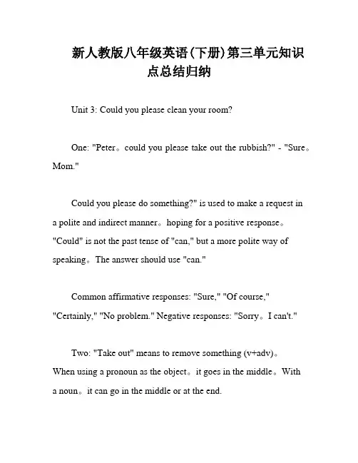 新人教版八年级英语(下册)第三单元知识点总结归纳