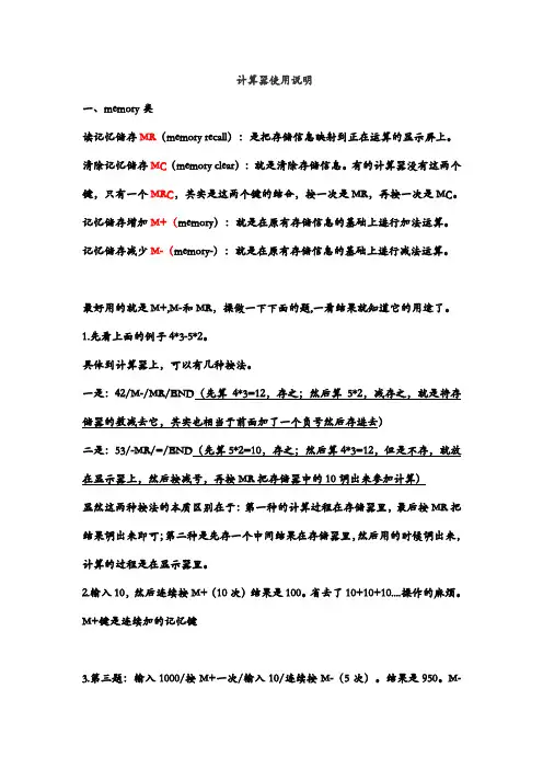 普通计算器的用法