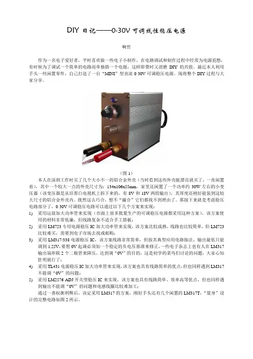 自制可调稳压电源