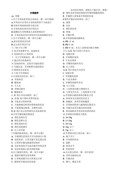 牙周病题库及答案