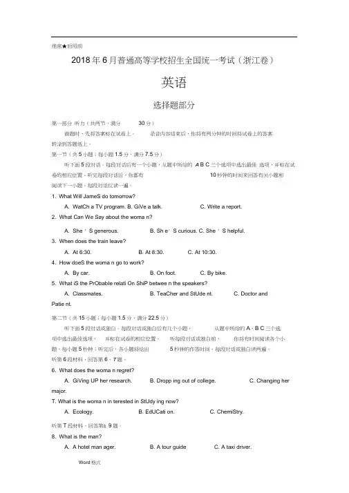 2018年高考英语真题[浙江卷]附答案解析.docx