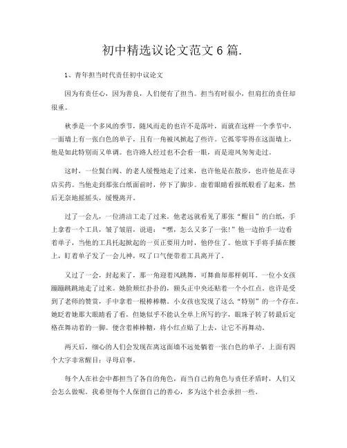 初中精选议论文范文6篇